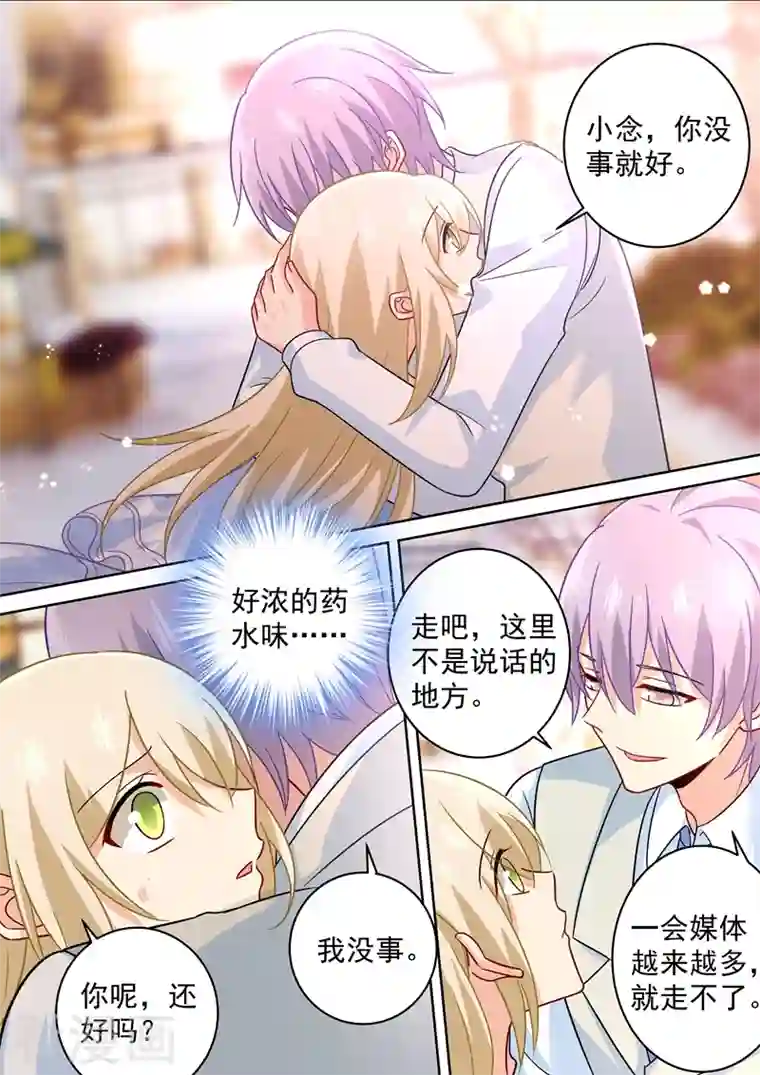 我的男人是个偏执狂第247话 他有没有折磨你