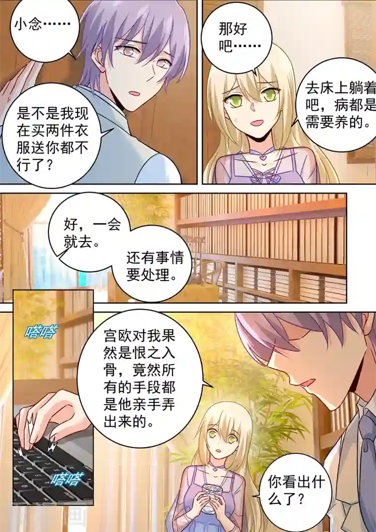 我的男人是个偏执狂第248话 慕总一直惦记着你