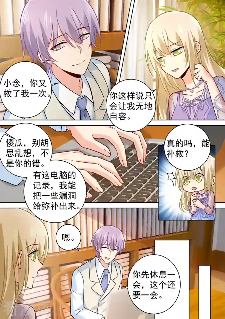 我的男人是个偏执狂第248话 慕总一直惦记着你