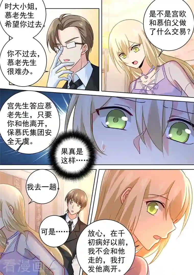 我的男人是个偏执狂第250话 你敢发誓吗