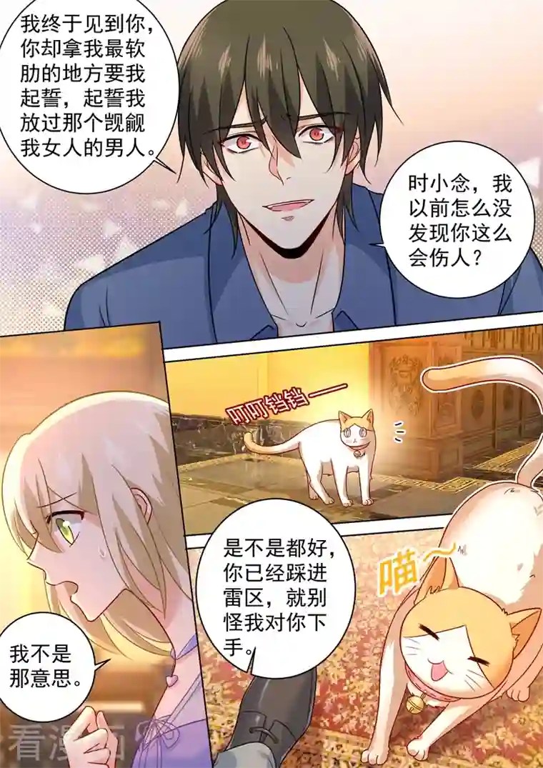 我的男人是个偏执狂第251话 不会选择做一只宠物