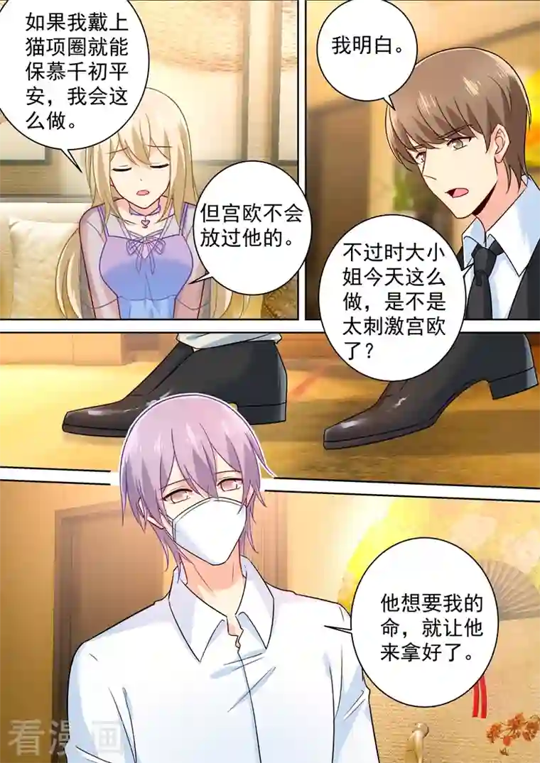 我的男人是个偏执狂第251话 不会选择做一只宠物