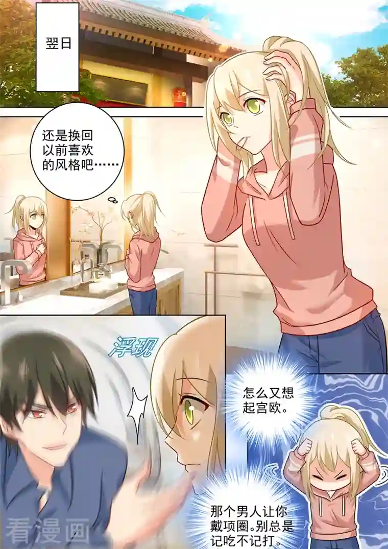 我的男人是个偏执狂第253话 宫欧的报复手段