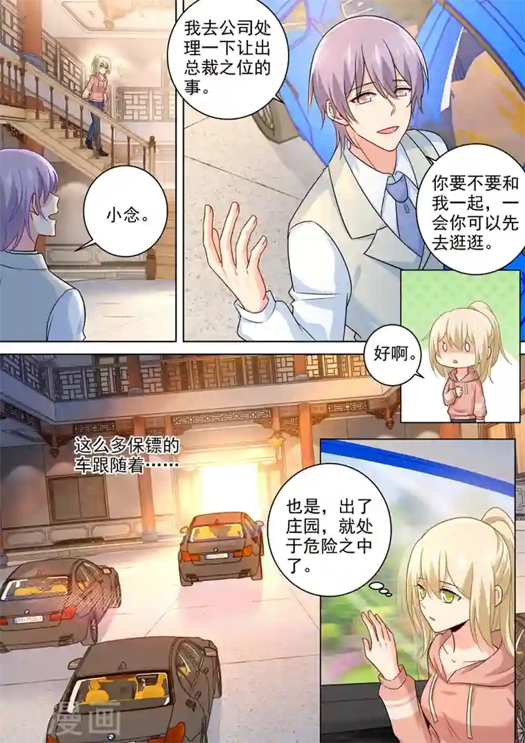 我的男人是个偏执狂第253话 宫欧的报复手段