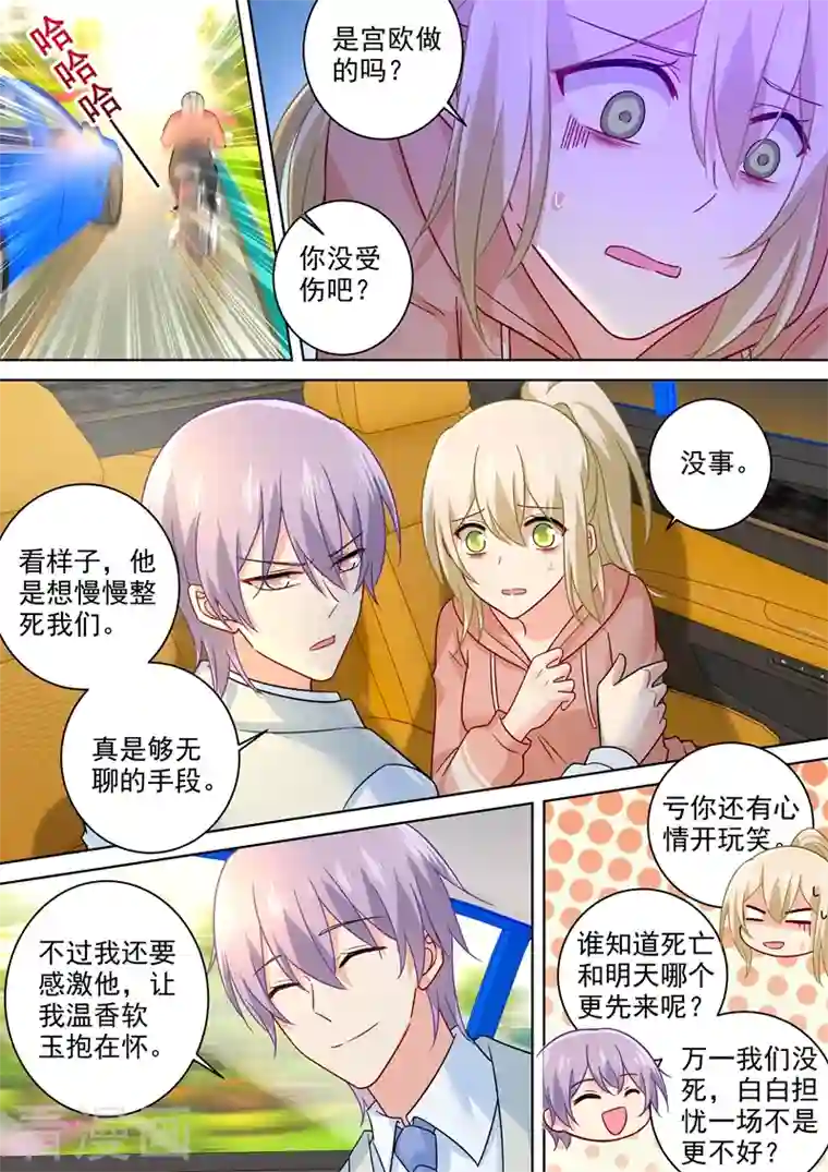 我的男人是个偏执狂第253话 宫欧的报复手段