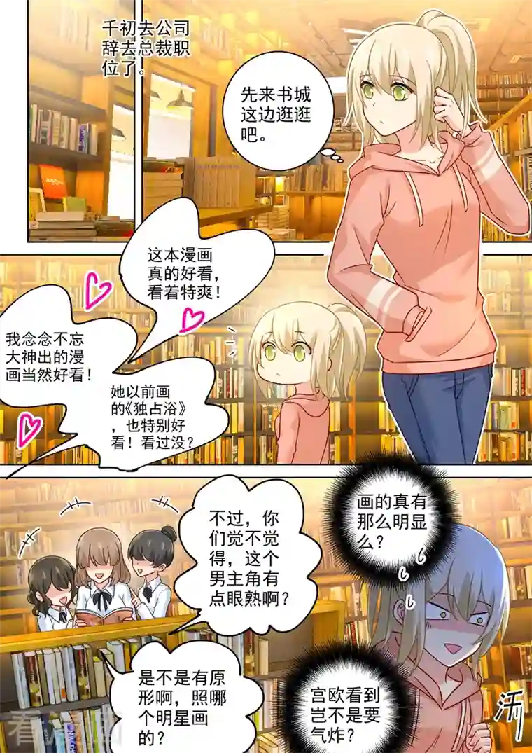 我的男人是个偏执狂第253话 宫欧的报复手段