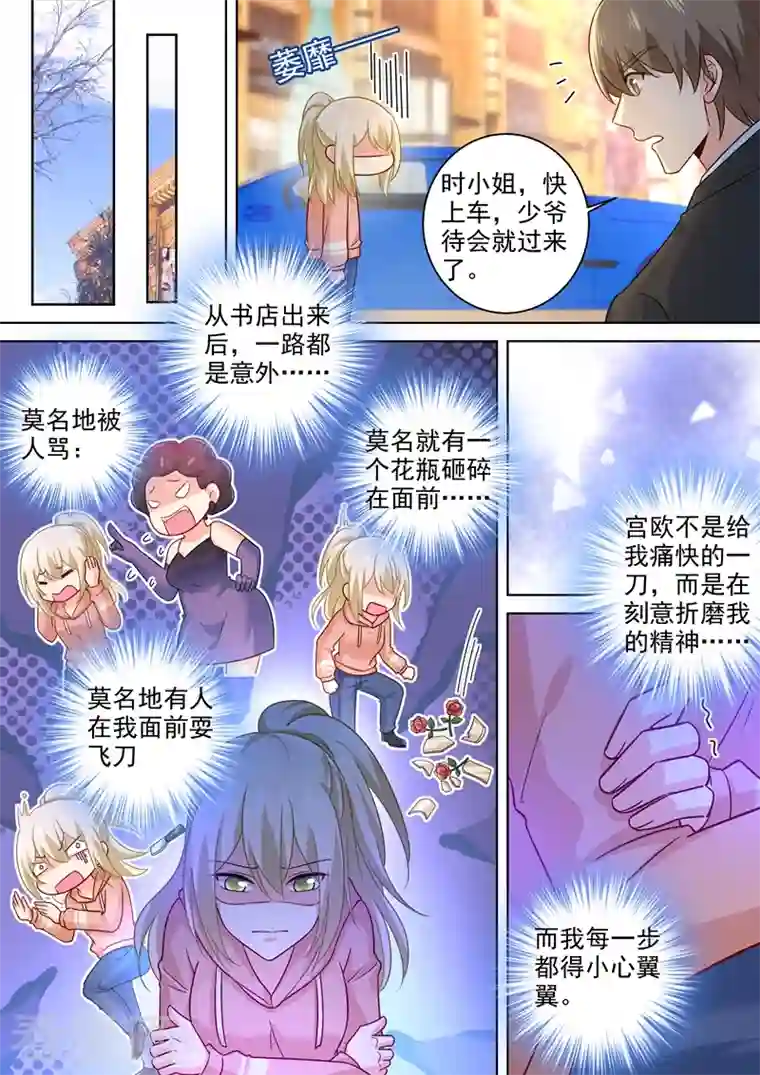 我的男人是个偏执狂第253话 宫欧的报复手段