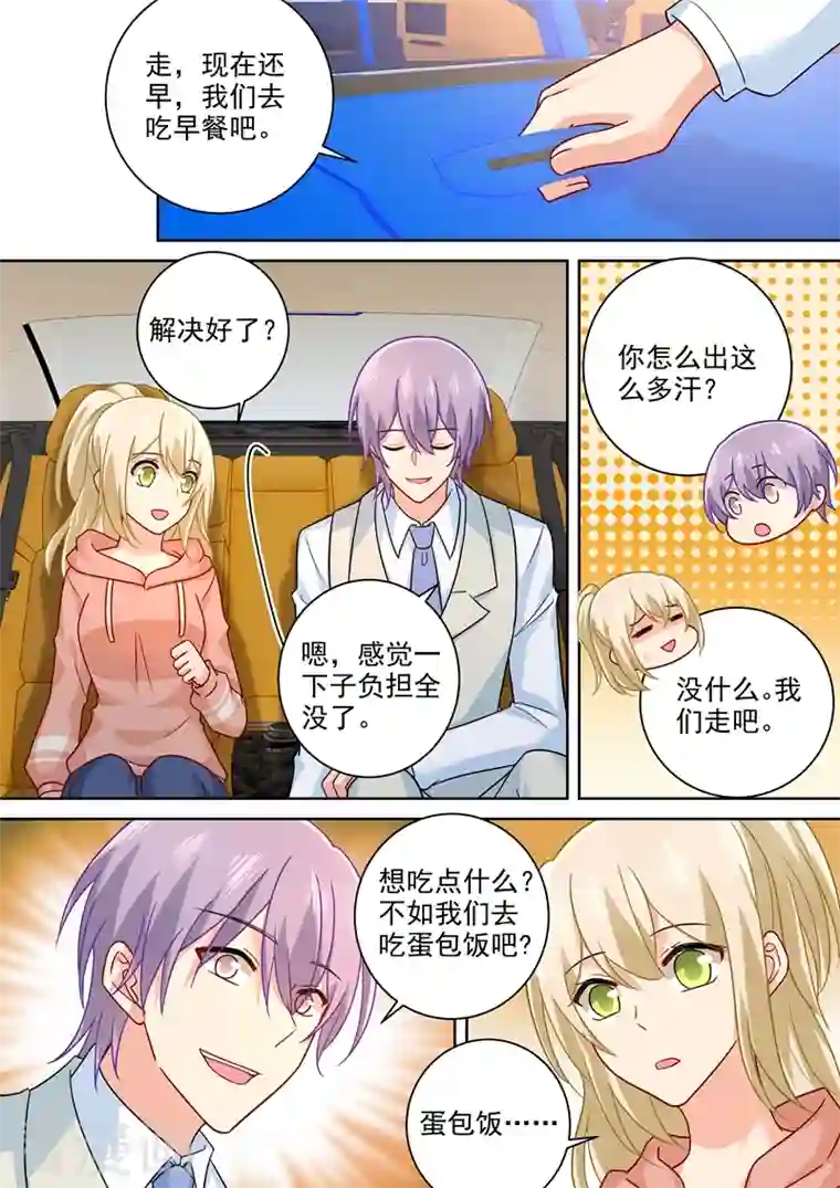 我的男人是个偏执狂第253话 宫欧的报复手段