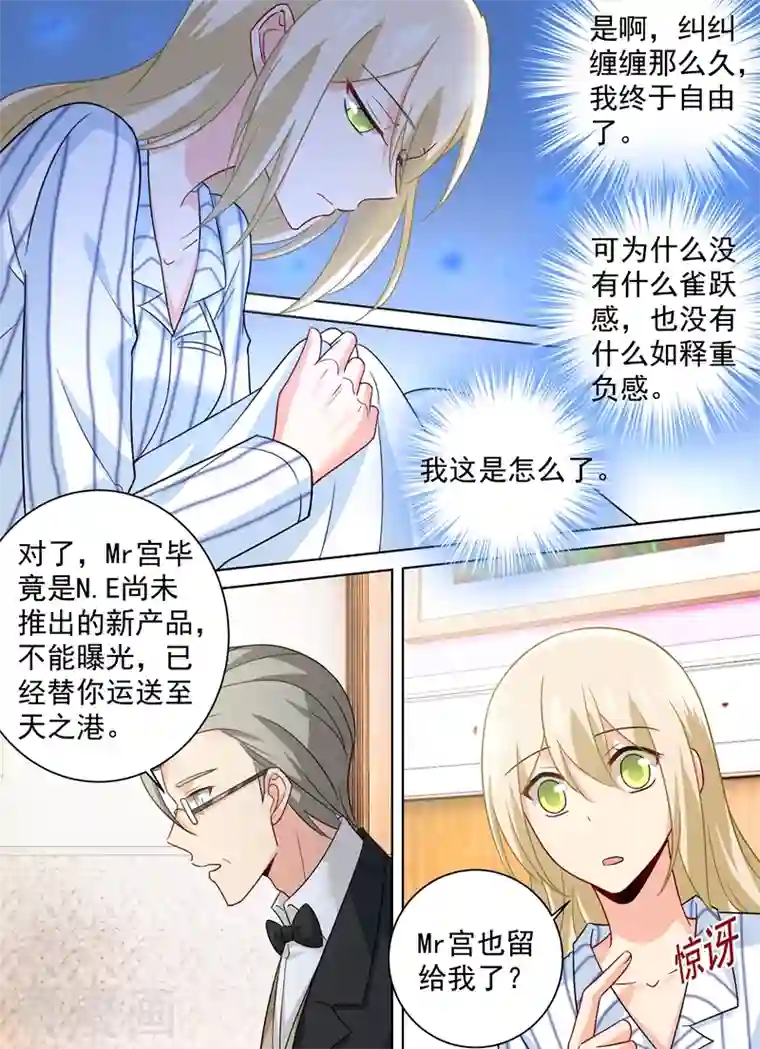 我的男人是个偏执狂第257话 没能让你爱上我