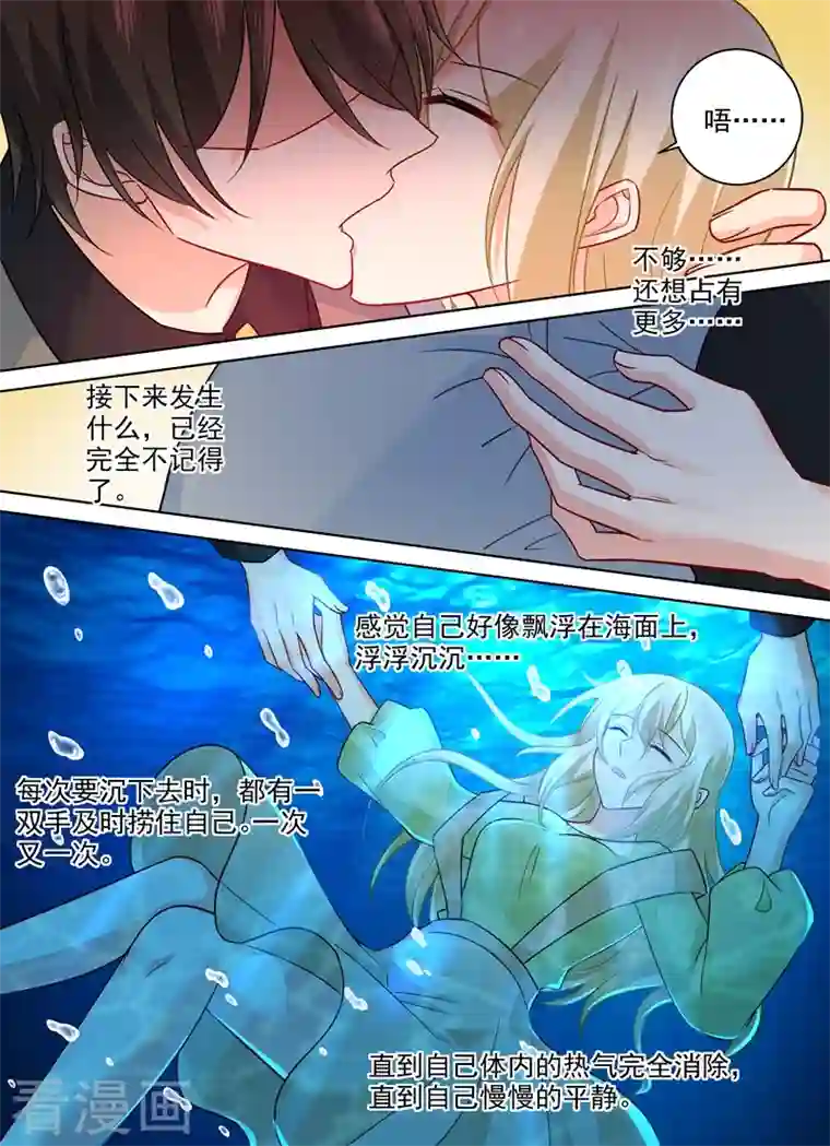 我的男人是个偏执狂第260话 是他来过吗