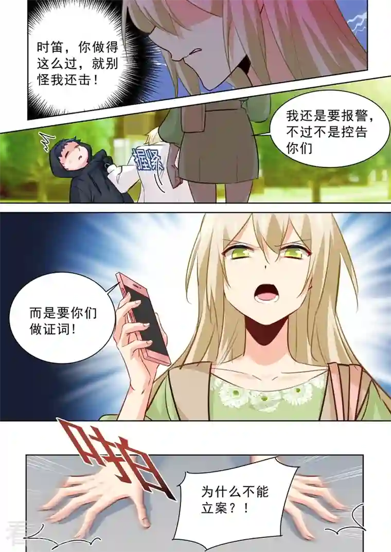 我的男人是个偏执狂第261话 小念的反击