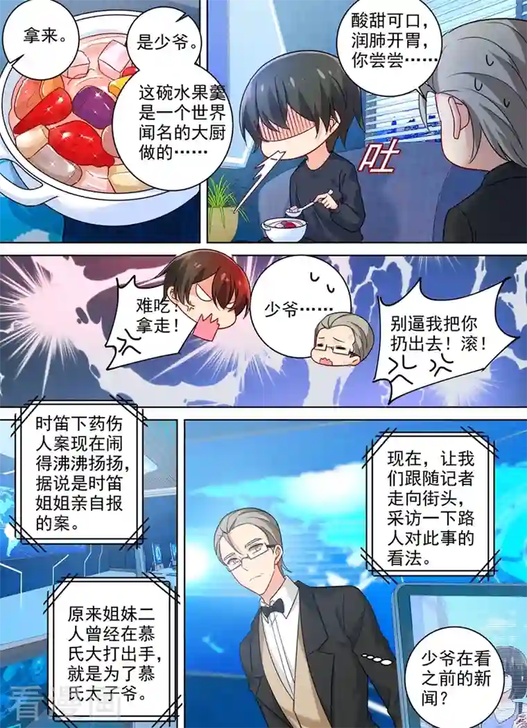 我的男人是个偏执狂第266话 你的心是不是石头做的