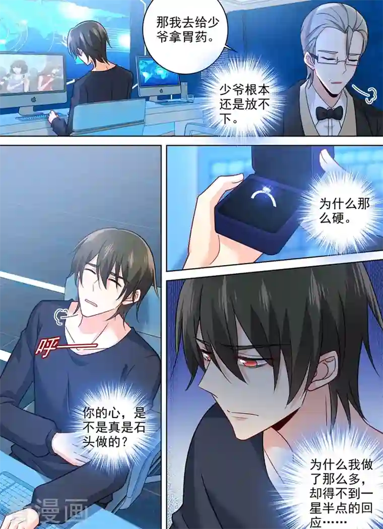 我的男人是个偏执狂第266话 你的心是不是石头做的