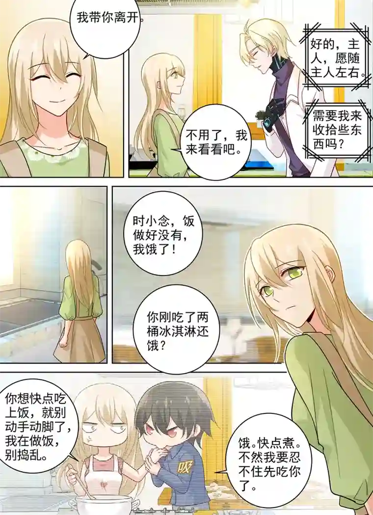 我的男人是个偏执狂第266话 你的心是不是石头做的