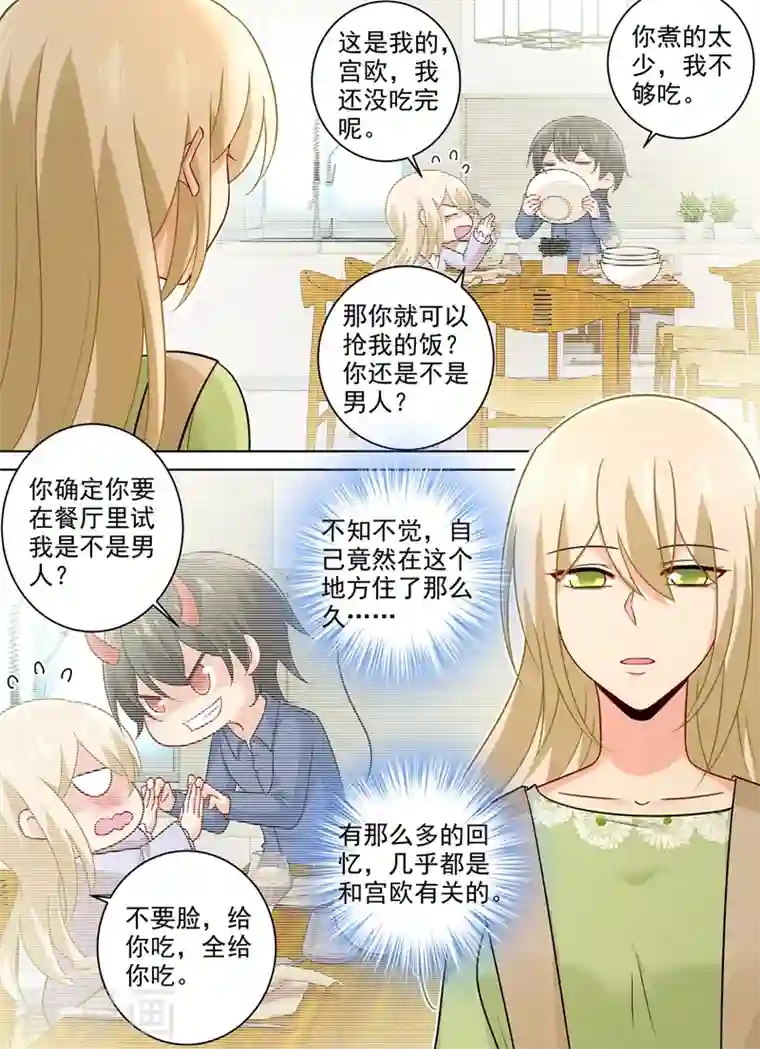 我的男人是个偏执狂第266话 你的心是不是石头做的