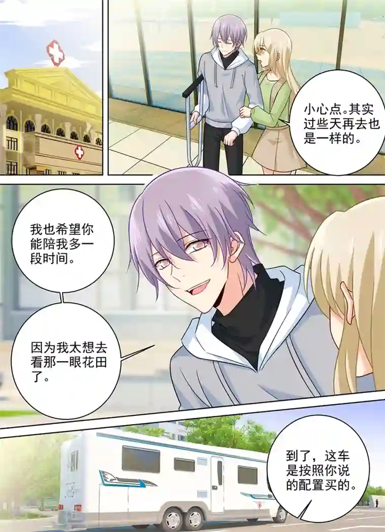 我的男人是个偏执狂第267话 离别前的花田之旅