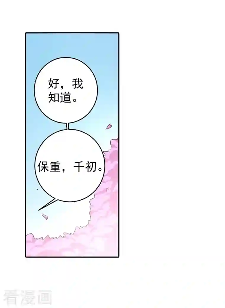 我的男人是个偏执狂第269话 我们终究还是长大了