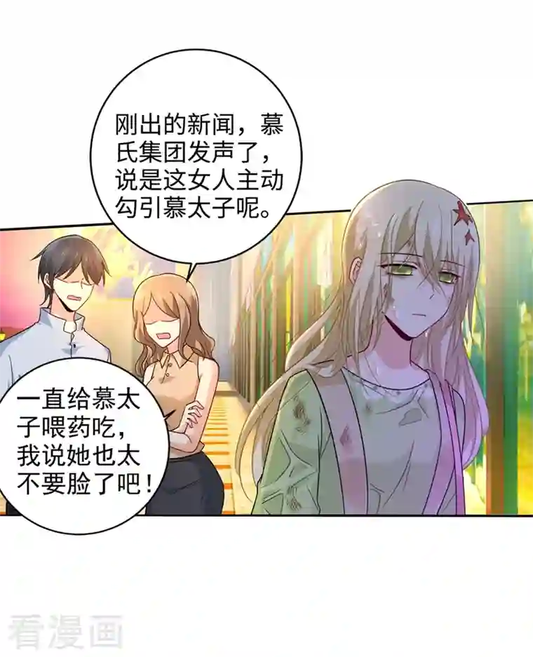 我的男人是个偏执狂第271话 Mr宫被解体