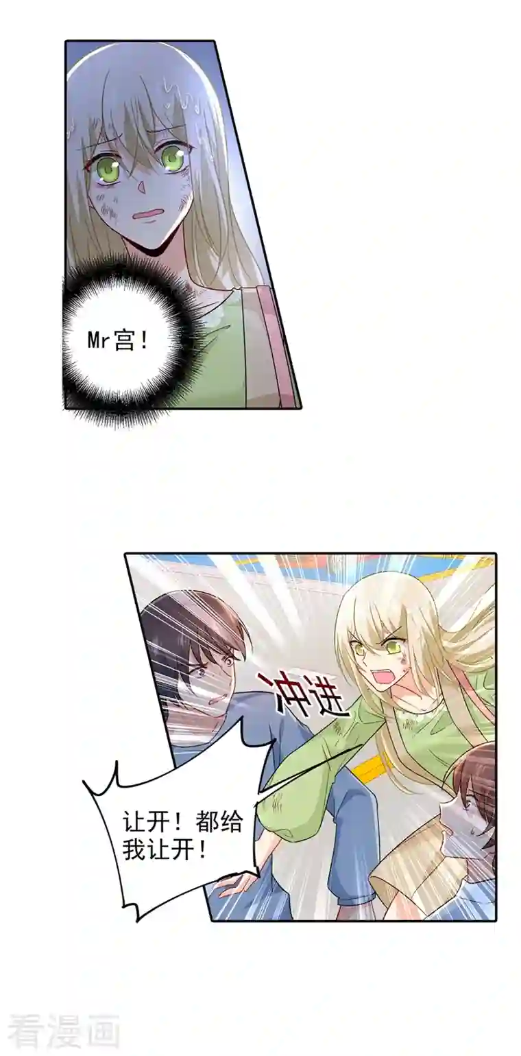 我的男人是个偏执狂第271话 Mr宫被解体