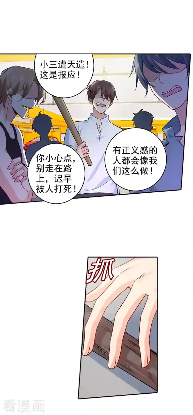 我的男人是个偏执狂第271话 Mr宫被解体