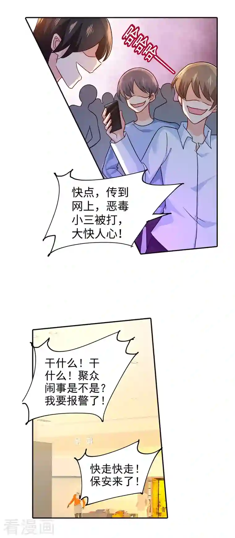 我的男人是个偏执狂第271话 Mr宫被解体