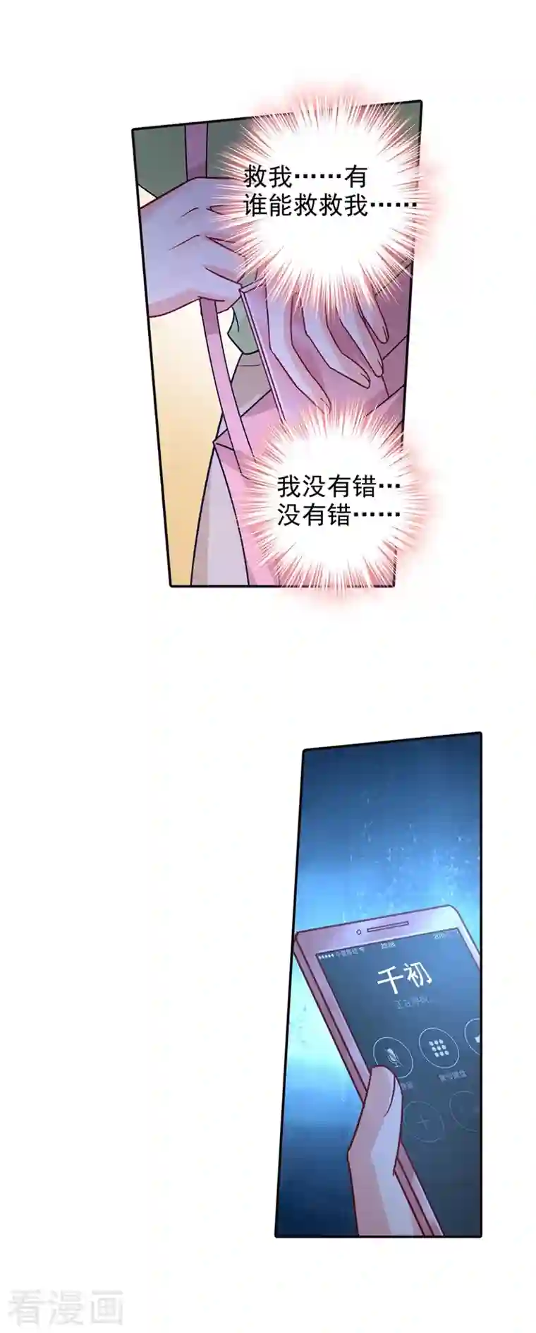 我的男人是个偏执狂第271话 Mr宫被解体