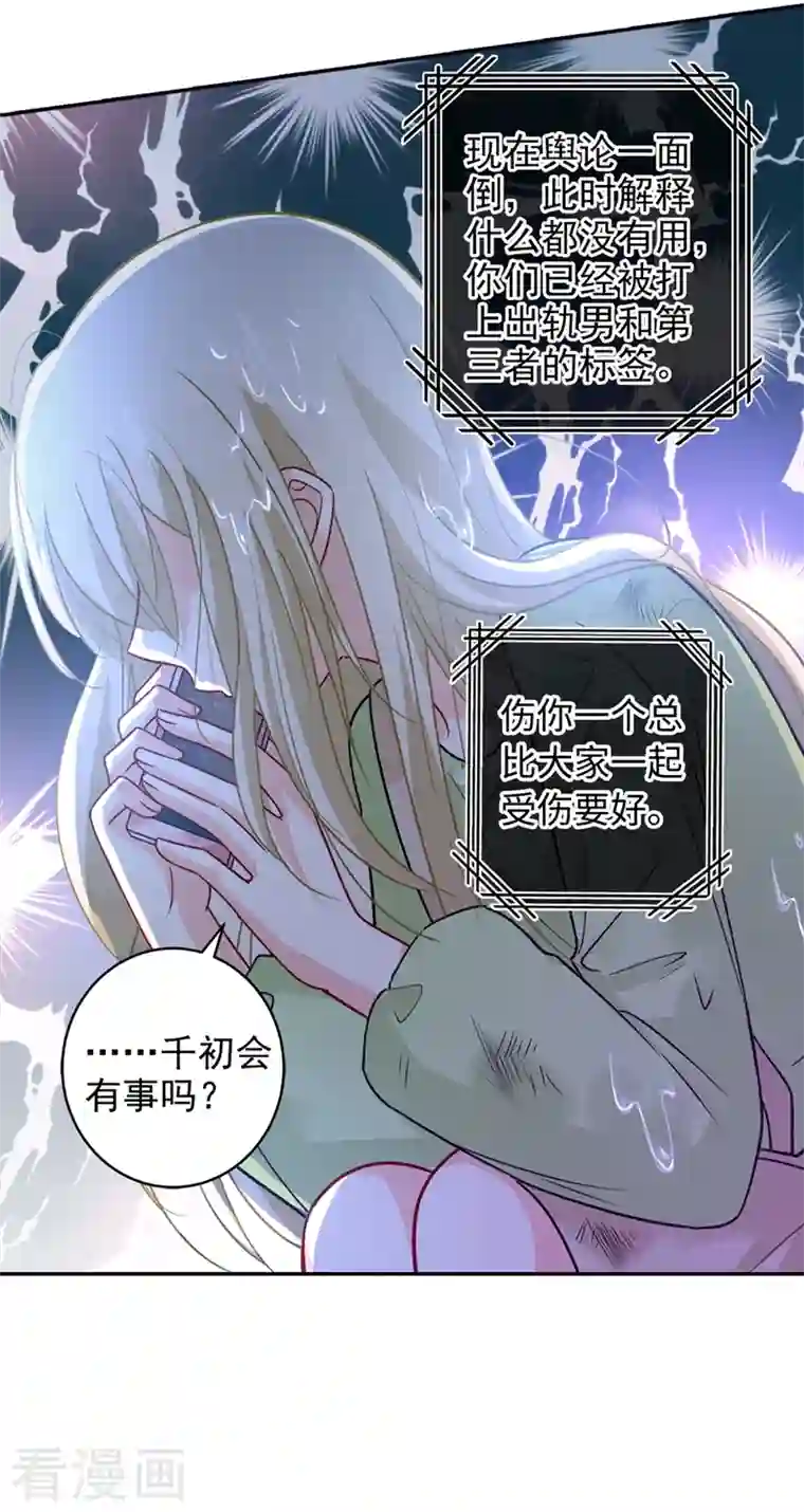 我的男人是个偏执狂第271话 Mr宫被解体