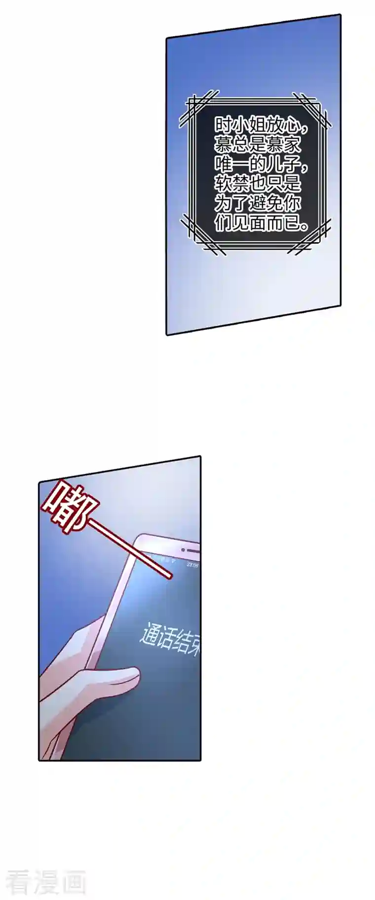 我的男人是个偏执狂第271话 Mr宫被解体