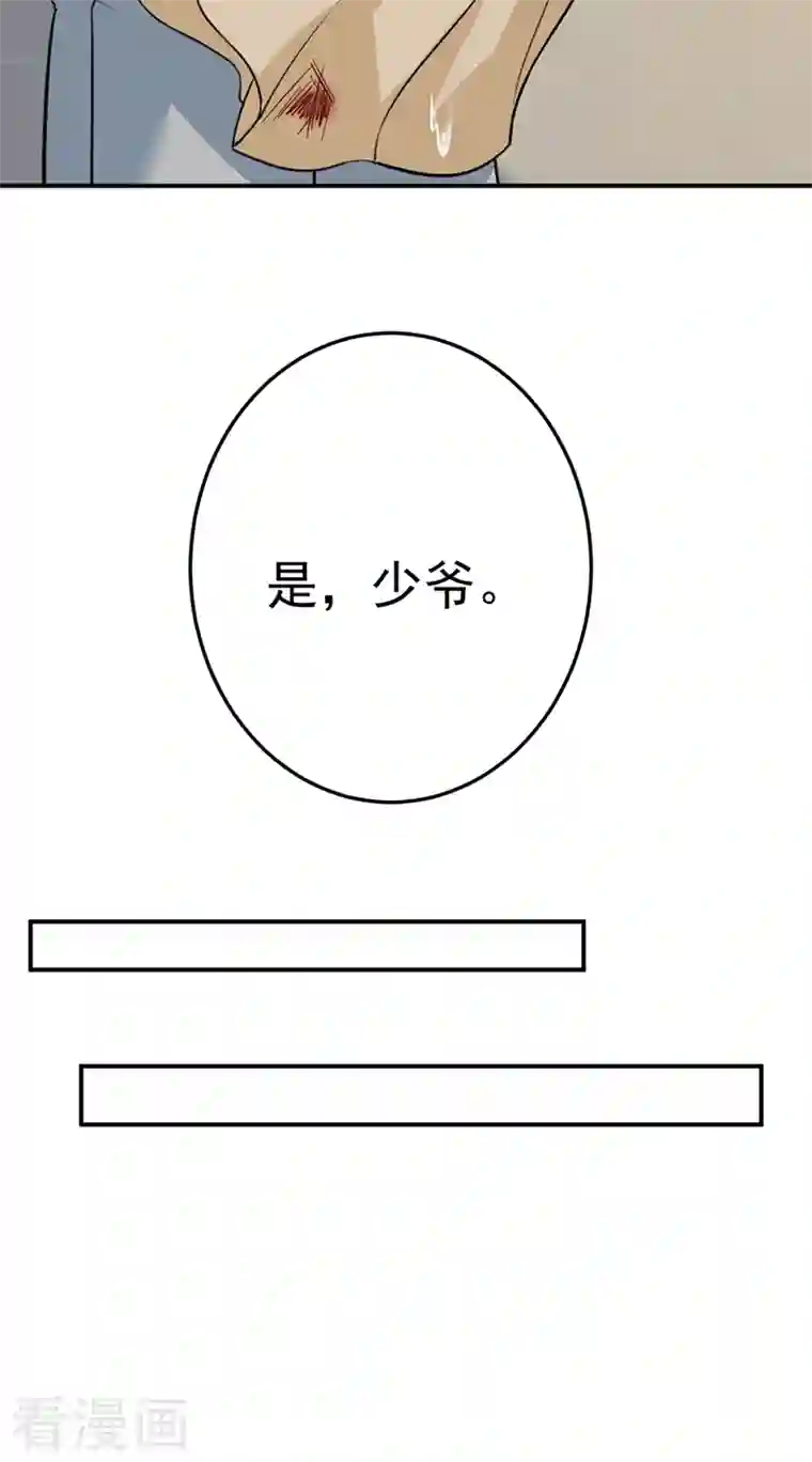 我的男人是个偏执狂第273话 我不会再放手