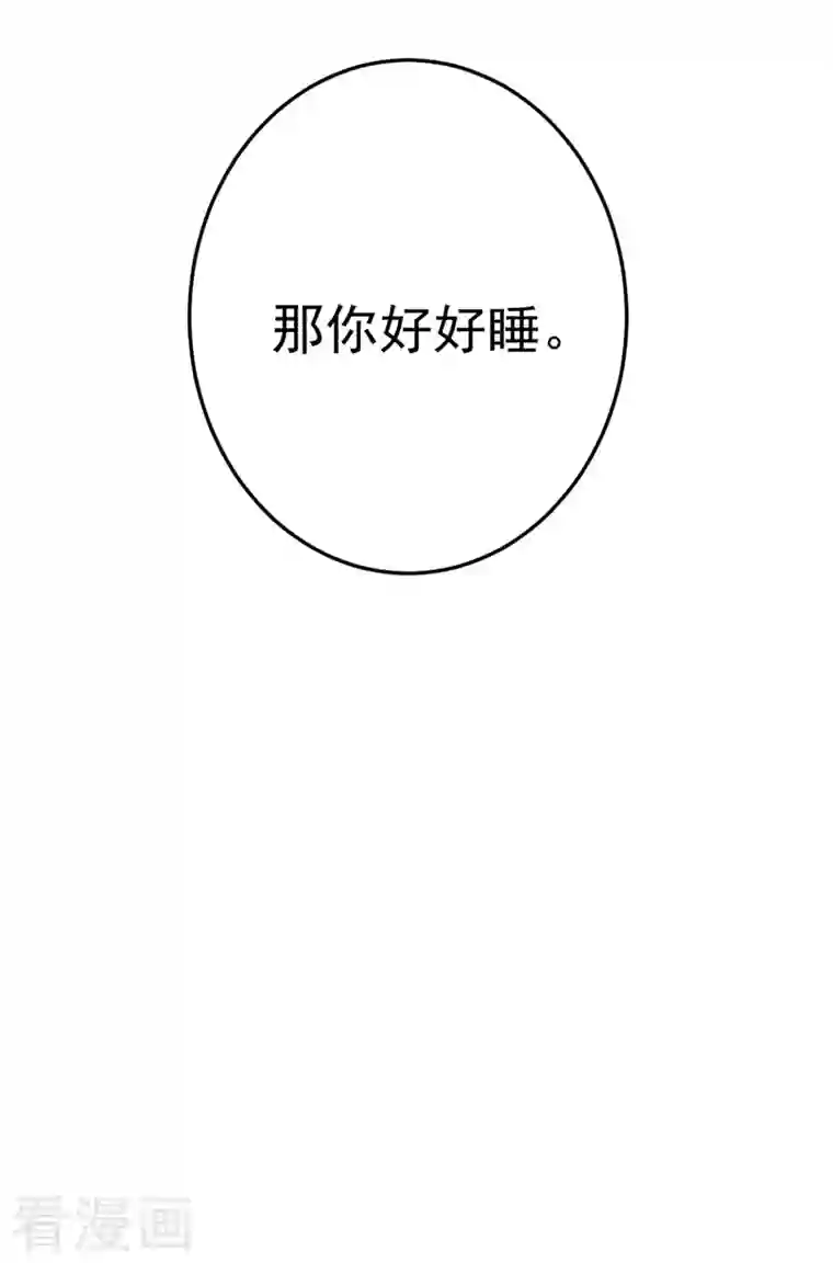 我的男人是个偏执狂第273话 我不会再放手