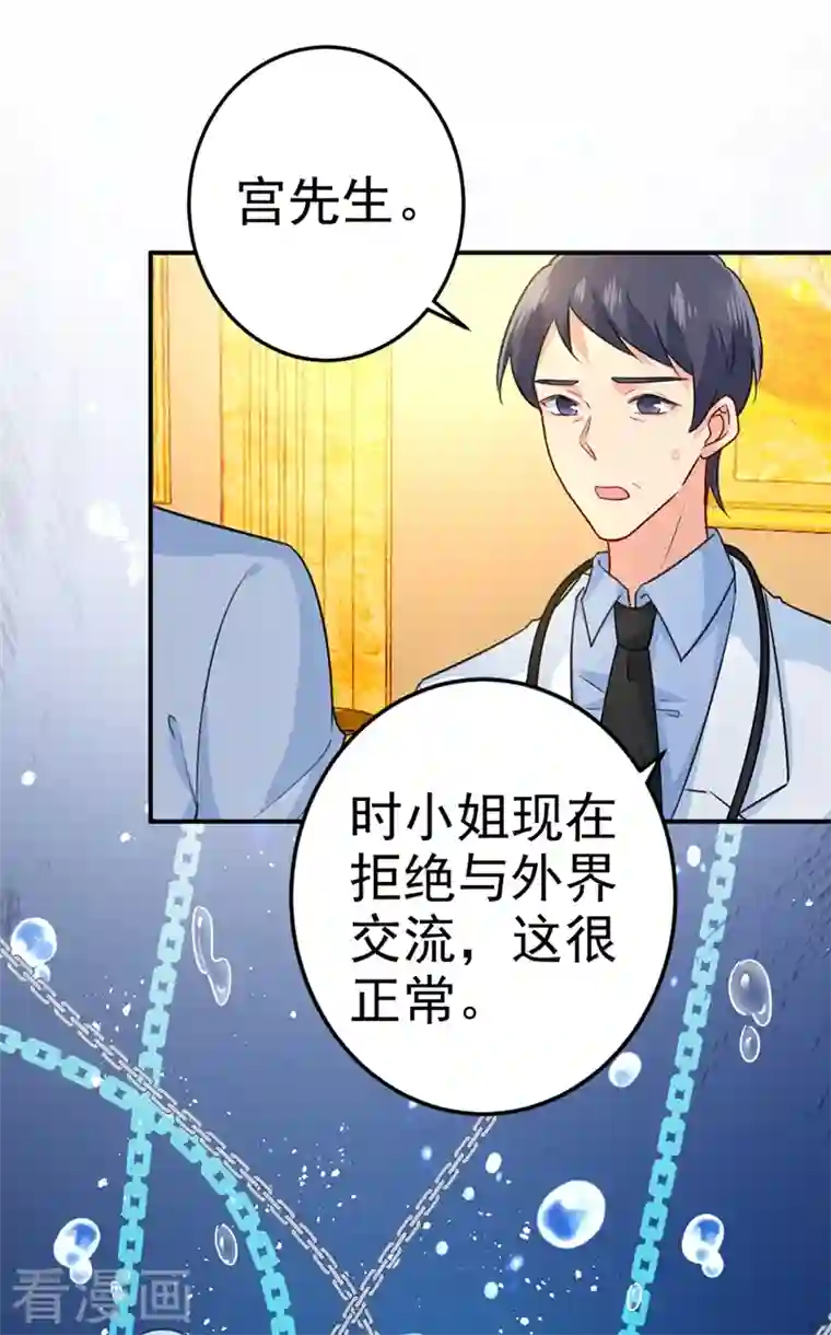 我的男人是个偏执狂第274话 从今天起你是我的小祖宗