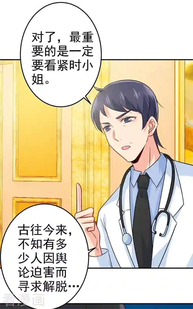 我的男人是个偏执狂第274话 从今天起你是我的小祖宗