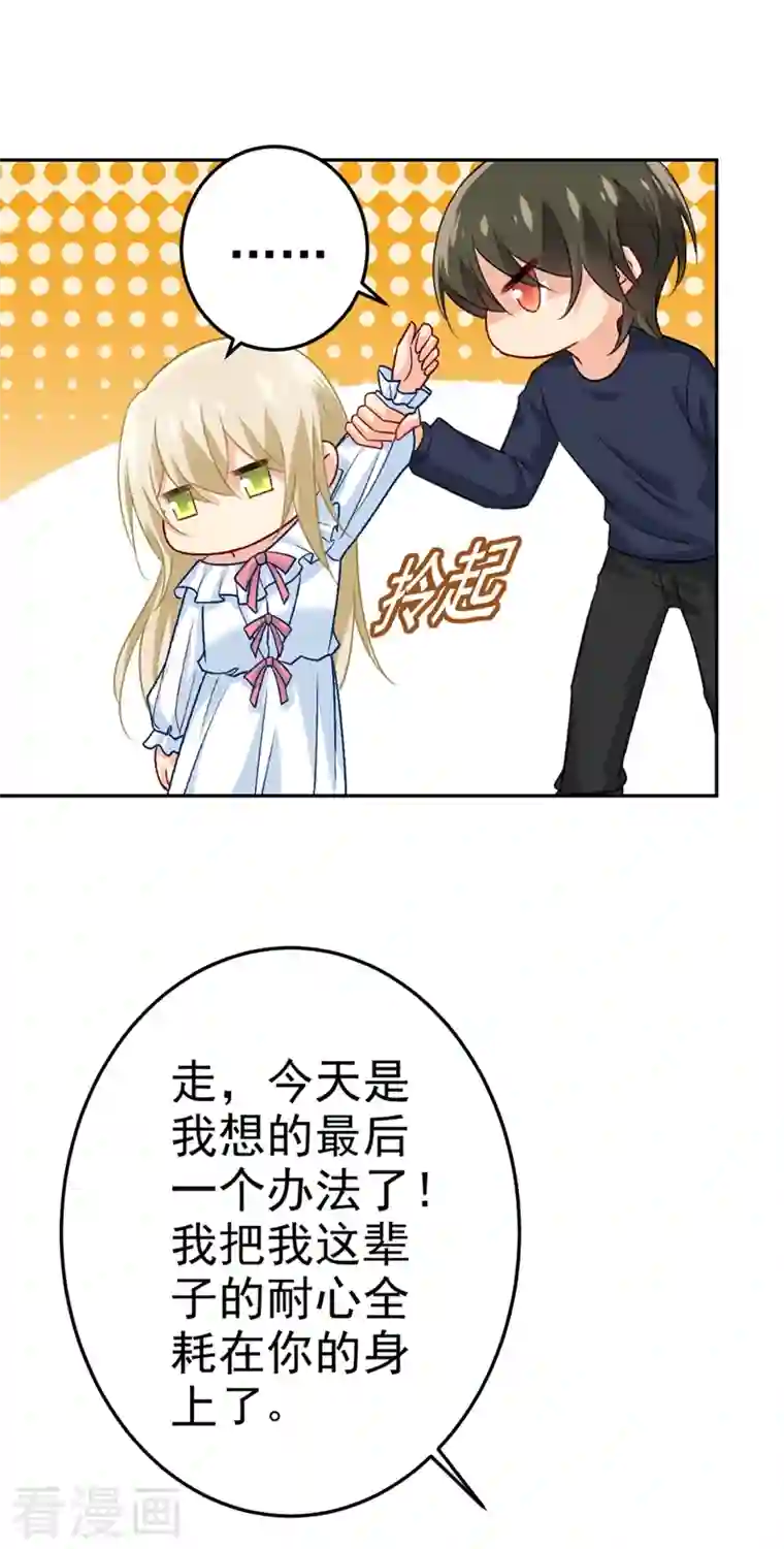 我的男人是个偏执狂第276话 看我给你报仇