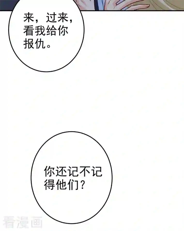 我的男人是个偏执狂第276话 看我给你报仇