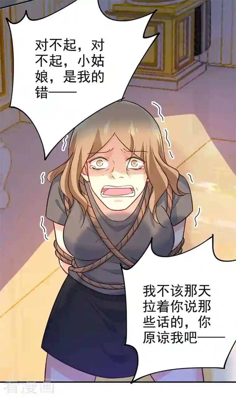 我的男人是个偏执狂第276话 看我给你报仇