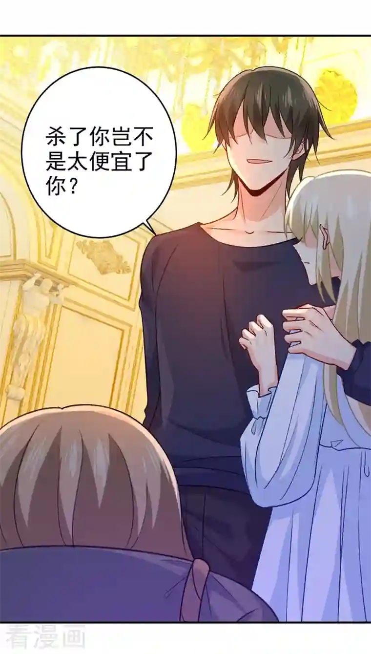 我的男人是个偏执狂第276话 看我给你报仇