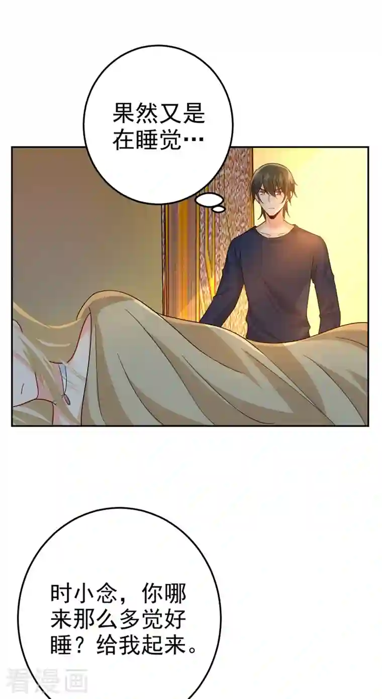 我的男人是个偏执狂第276话 看我给你报仇