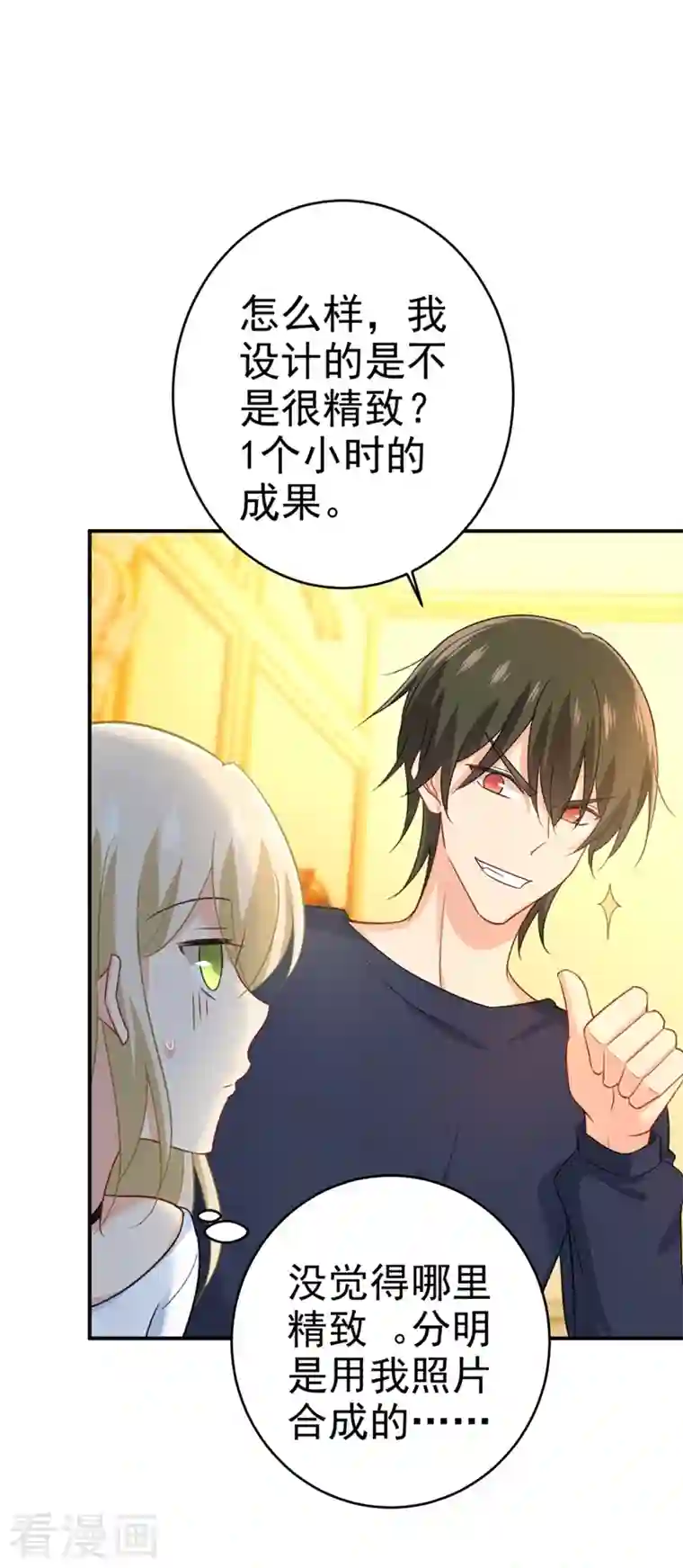 我的男人是个偏执狂第279话 丸子女侠救夫记