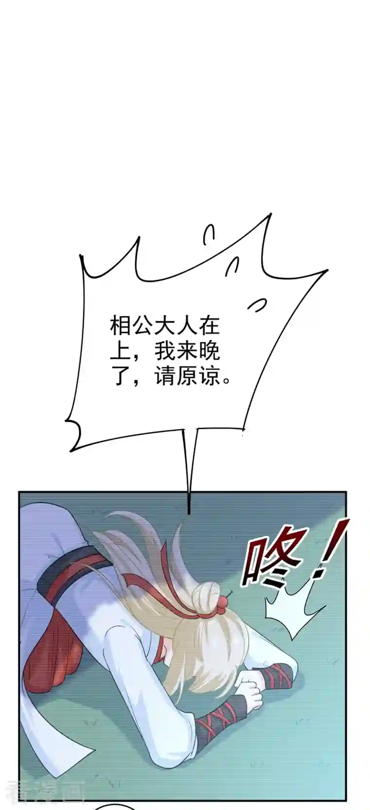 我的男人是个偏执狂第279话 丸子女侠救夫记