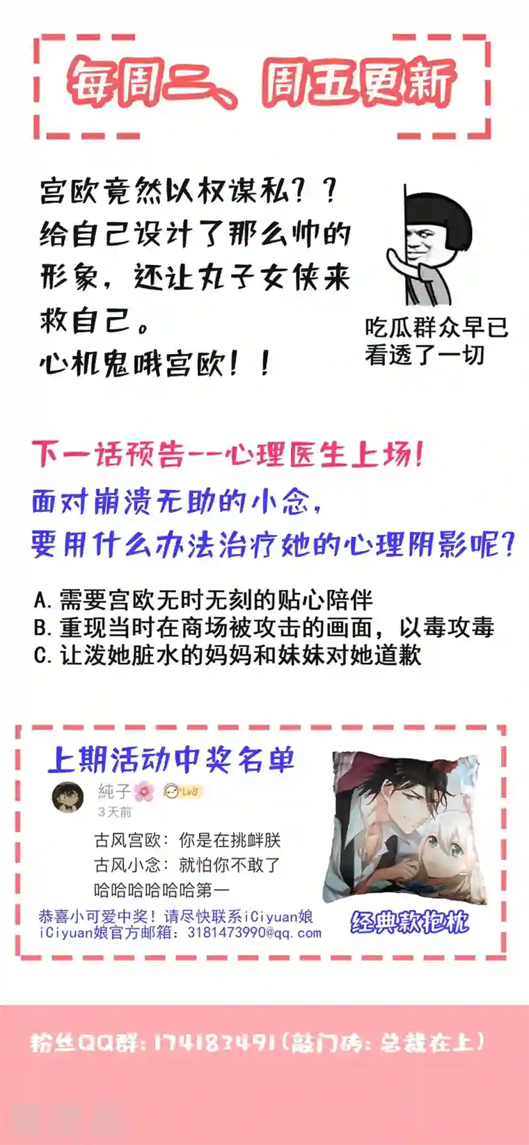 我的男人是个偏执狂第279话 丸子女侠救夫记