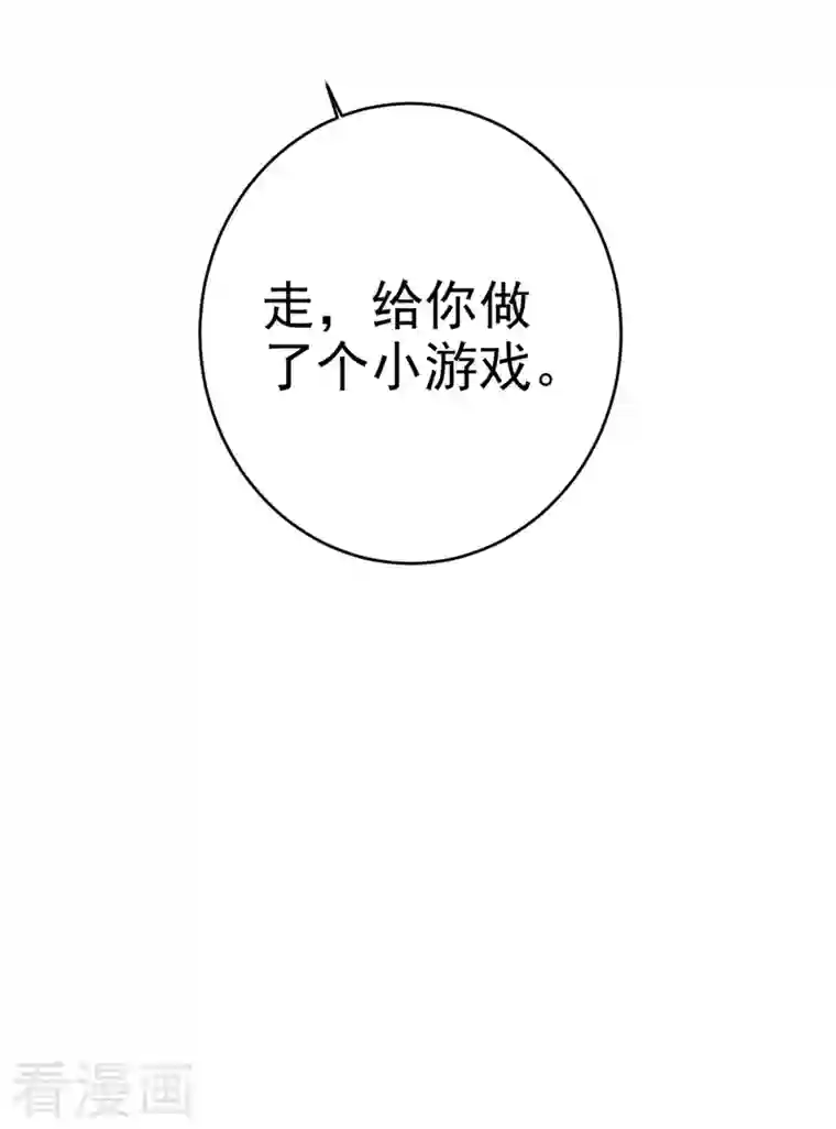 我的男人是个偏执狂第279话 丸子女侠救夫记