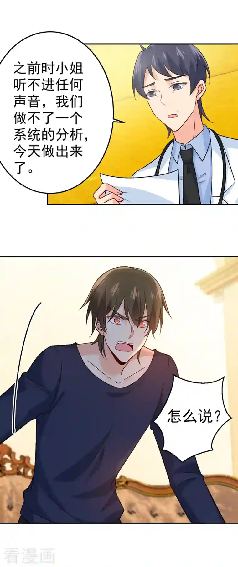 我的男人是个偏执狂第280话 给她做心理测试