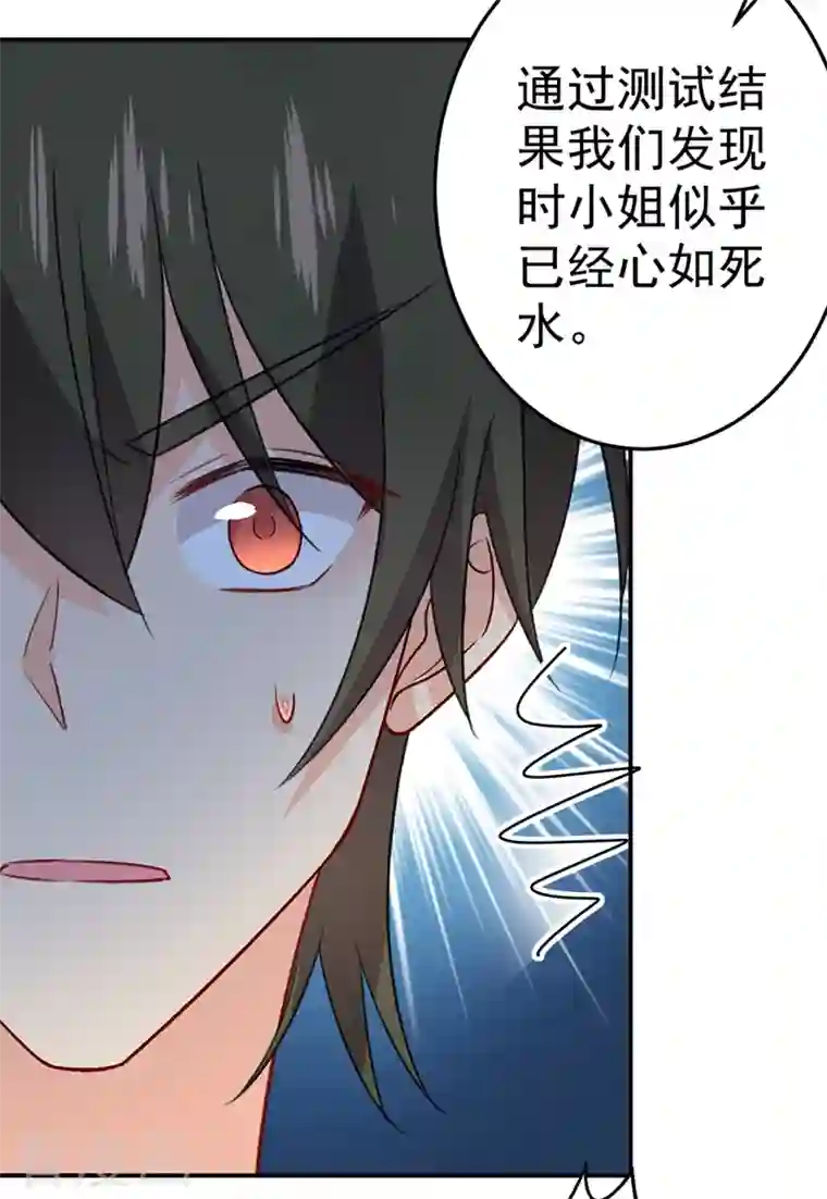 我的男人是个偏执狂第280话 给她做心理测试