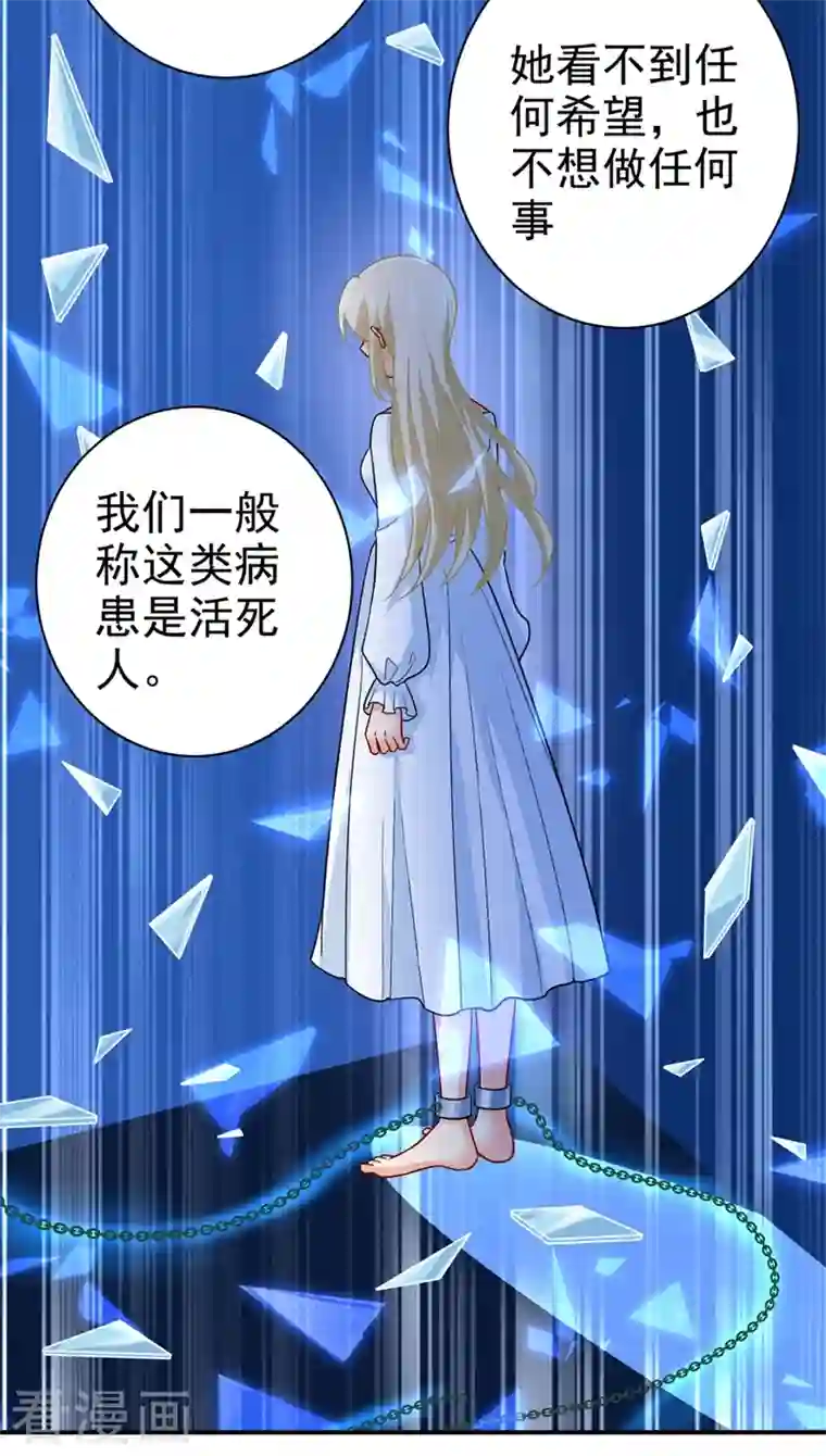 我的男人是个偏执狂第280话 给她做心理测试