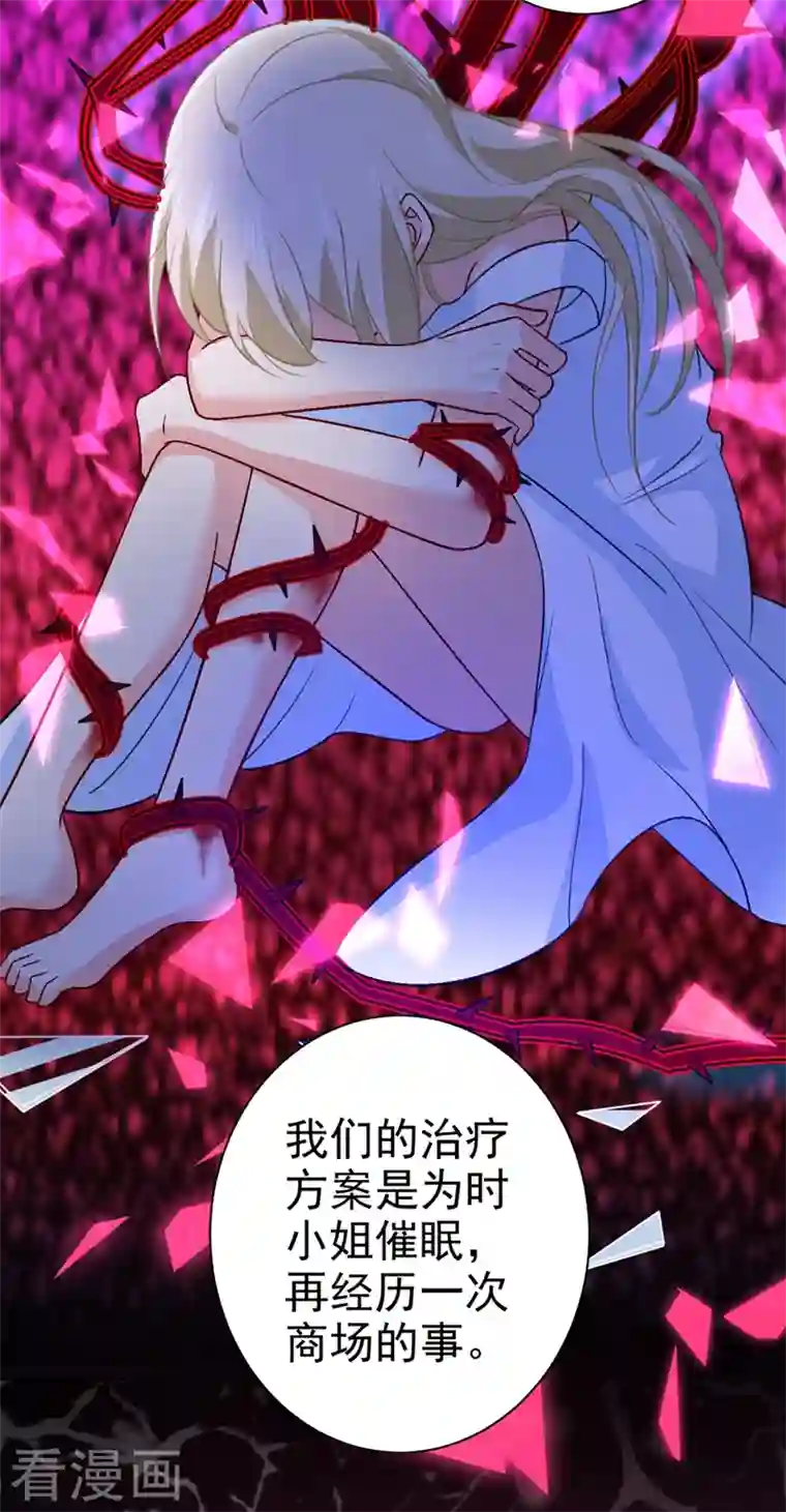 我的男人是个偏执狂第280话 给她做心理测试