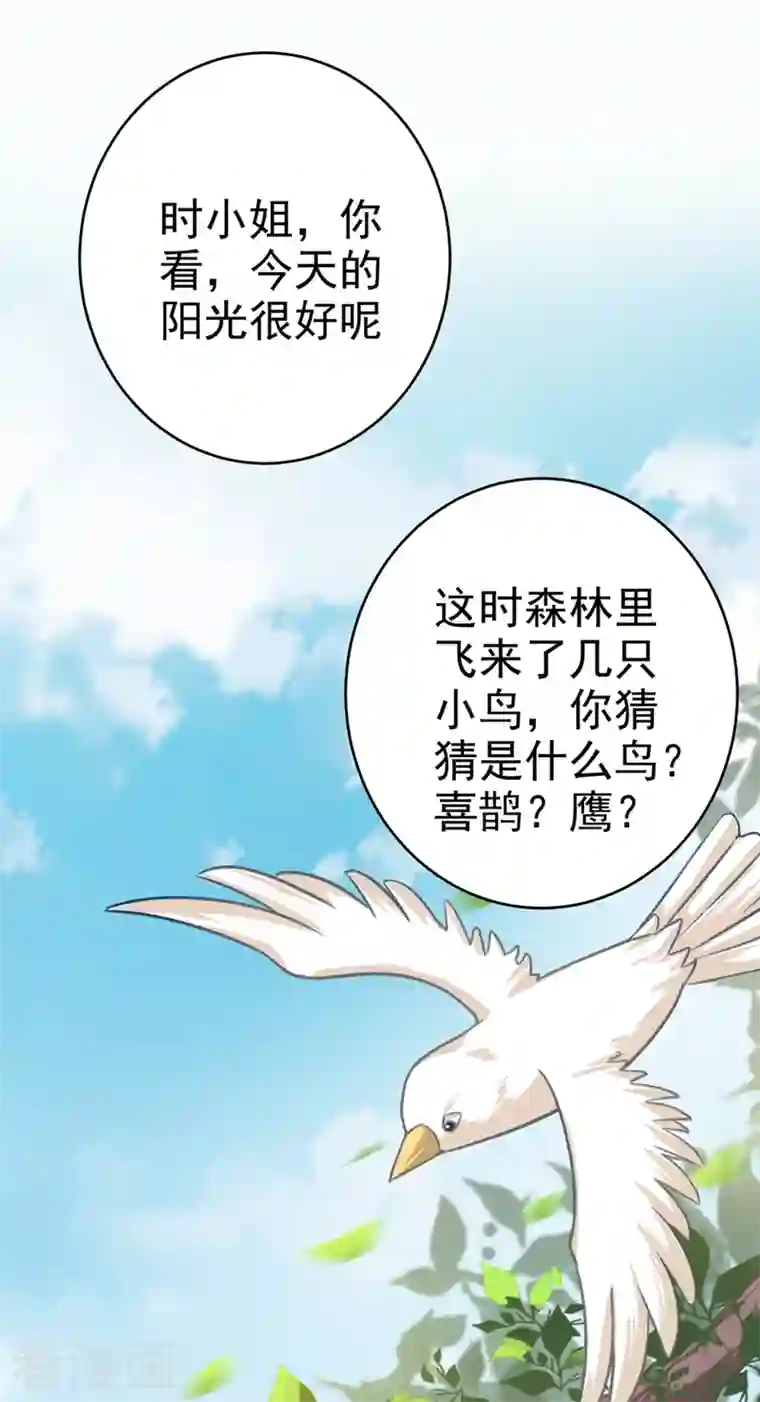 我的男人是个偏执狂第280话 给她做心理测试