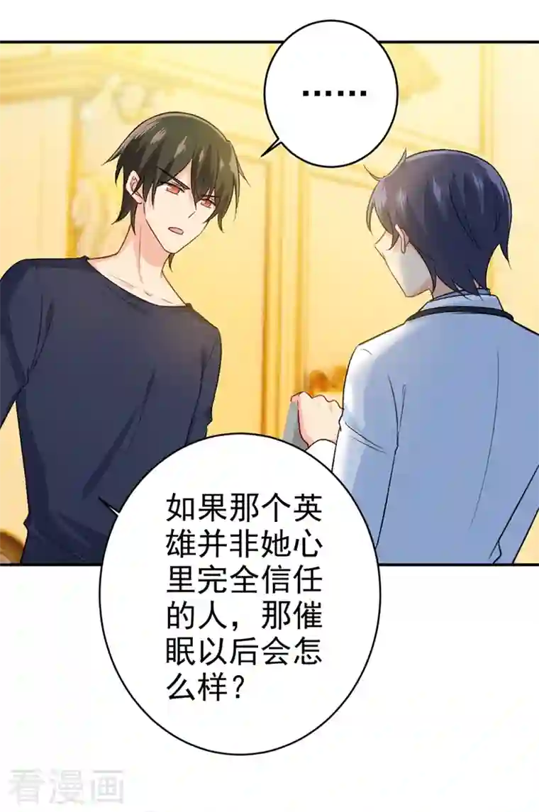 我的男人是个偏执狂第281话 我不是她最信任的人