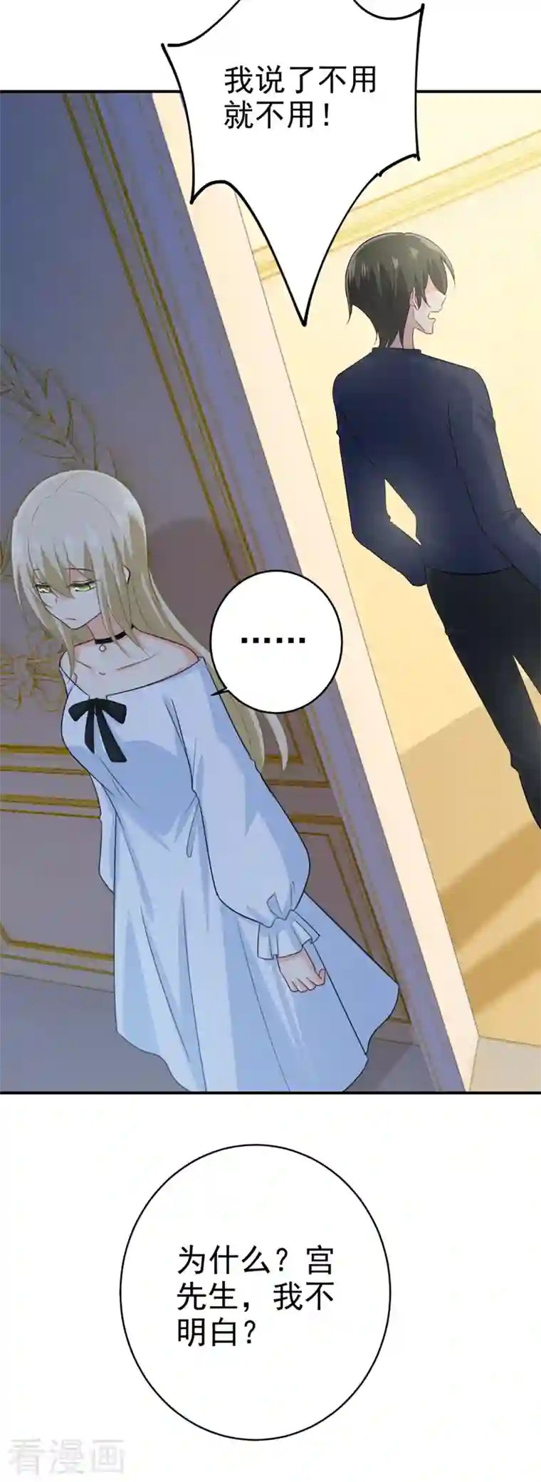 我的男人是个偏执狂第281话 我不是她最信任的人