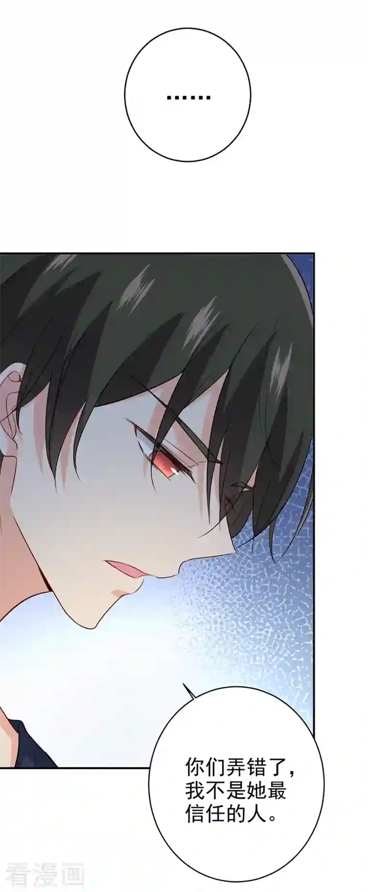 我的男人是个偏执狂第281话 我不是她最信任的人