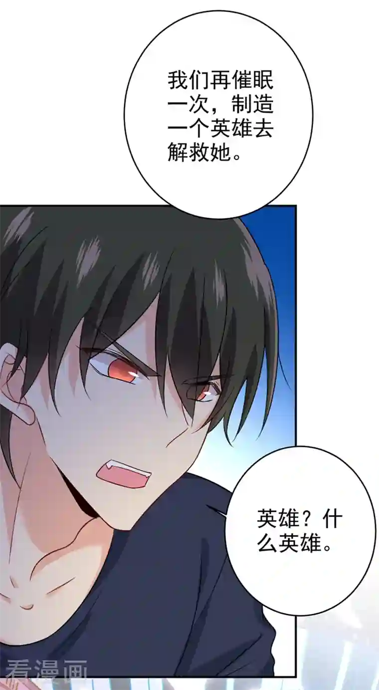 我的男人是个偏执狂第281话 我不是她最信任的人